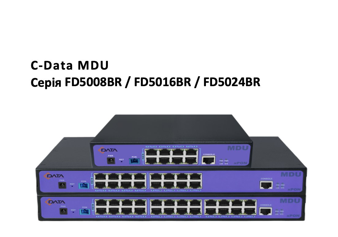 C-Data MDU Серія FD5008BR / FD5016BR / FD5024BR